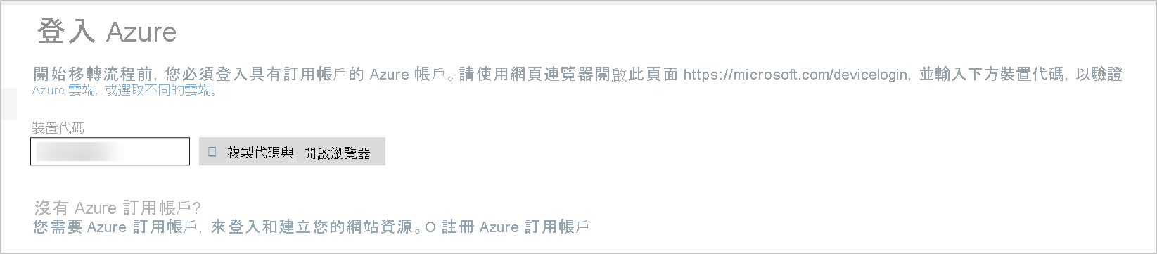 可複製裝置代碼畫面的螢幕擷取畫面。