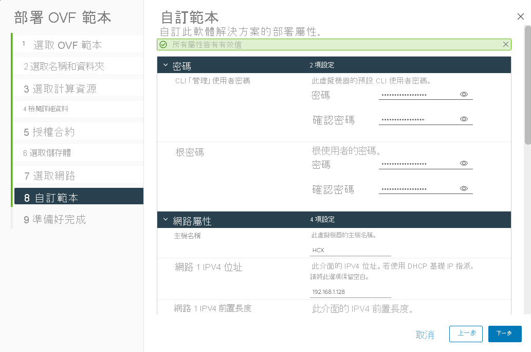 Screenshot of customizing the OVA template file for the VMware HCX Connector deployment on-premises.