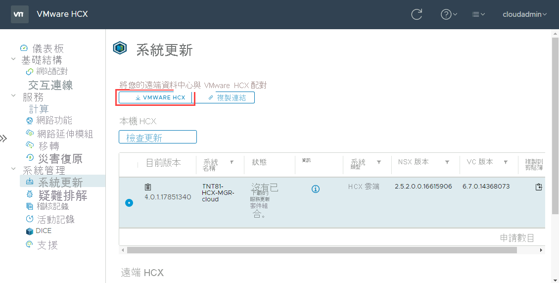 Screenshot of selecting VMware HCX, which downloads the OVA file for deployment on-premises.