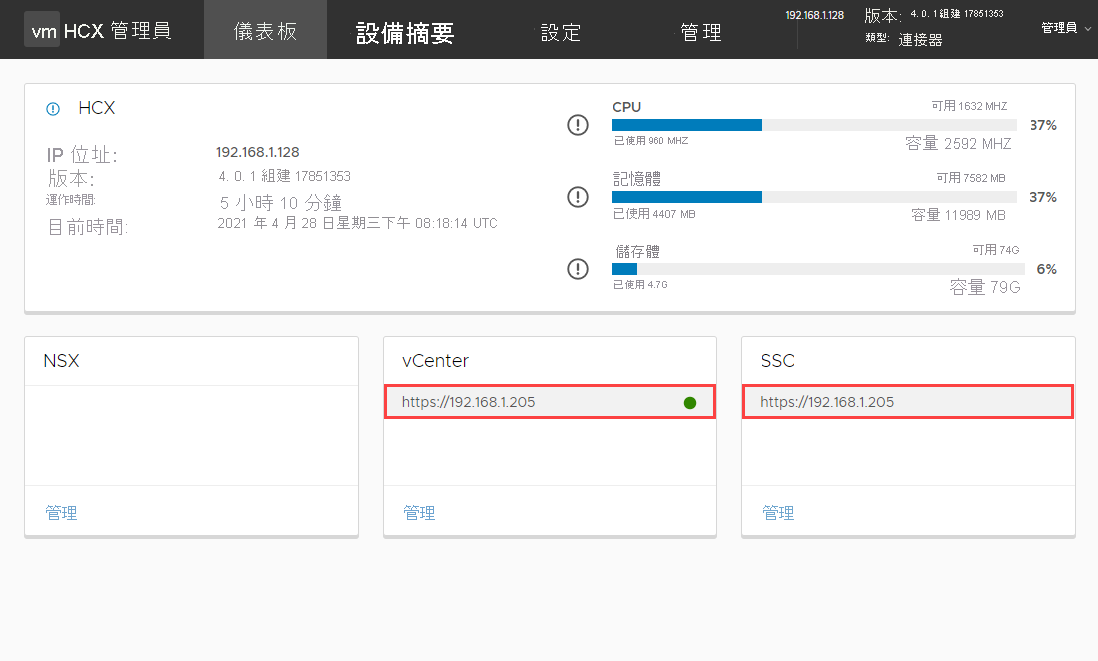 Screenshot of vCenter and Platform Services Controller SSO configured correctly in the on-premises VMware HCX Connector appliance.