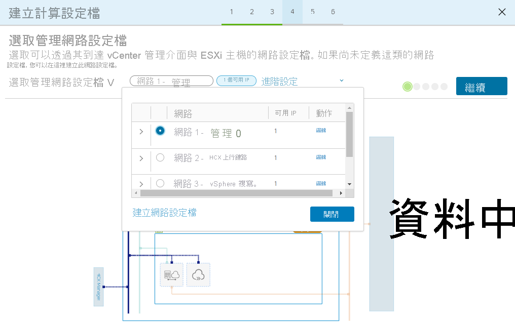 Screenshot that shows the selection of a management network profile and the Continue button in the on-premises HCX Connector.