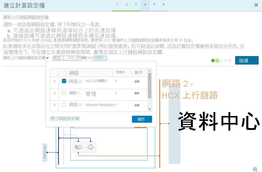 Screenshot that shows the selection of an uplink network profile and the Continue button in the on-premises HCX Connector.