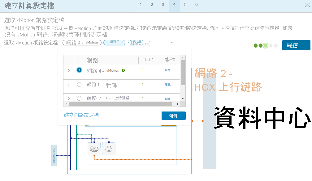 Screenshot that shows the selection of a vMotion network profile and the Continue button in the on-premises HCX Connector.