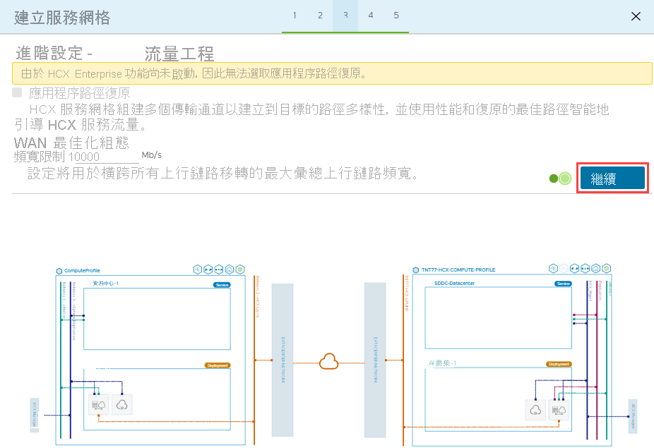 Screenshot displaying that application resiliency can't be selected because there isn't an HCX Enterprise license key.