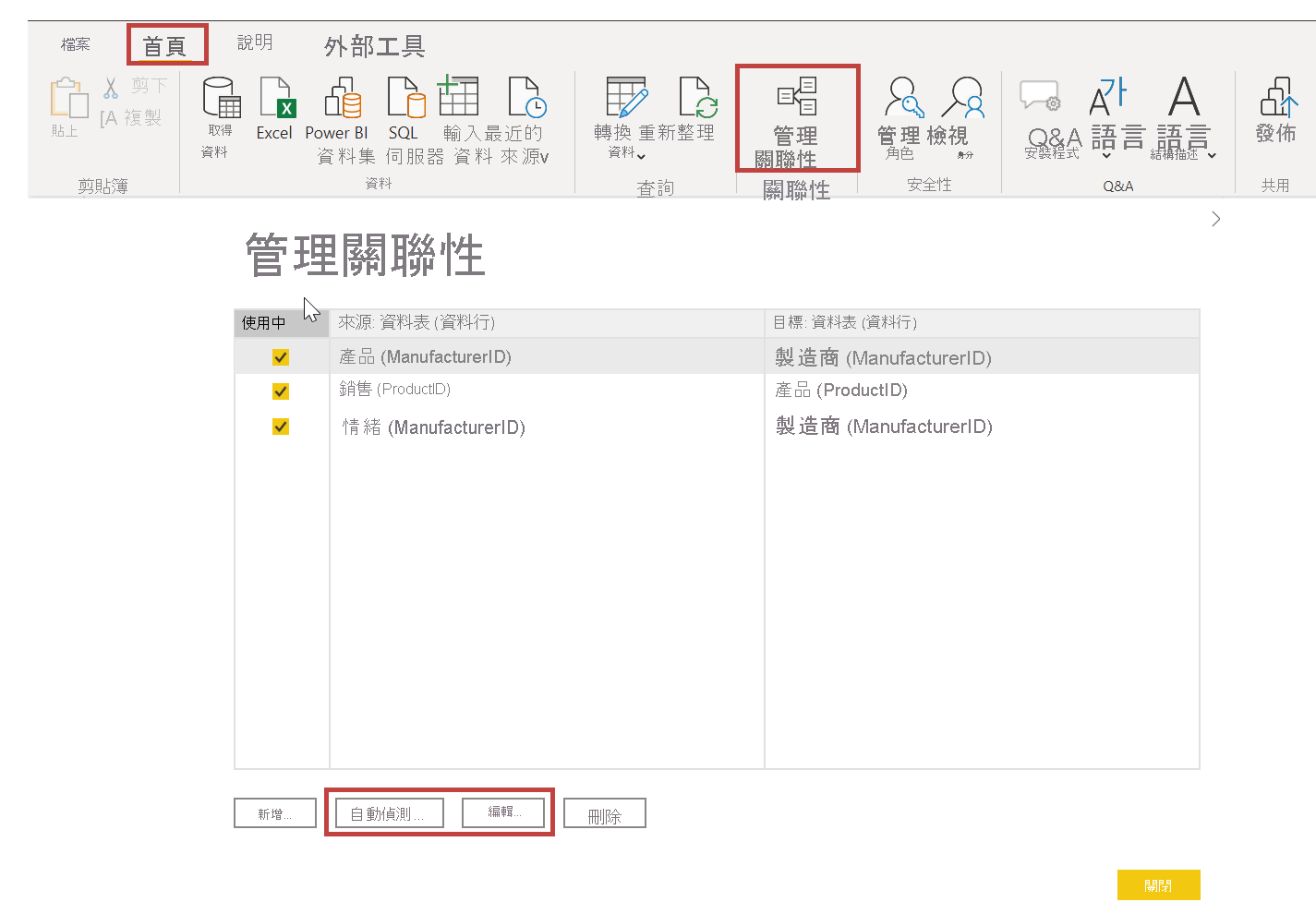 [管理關聯性] 按鈕和對話方塊的螢幕擷取畫面。