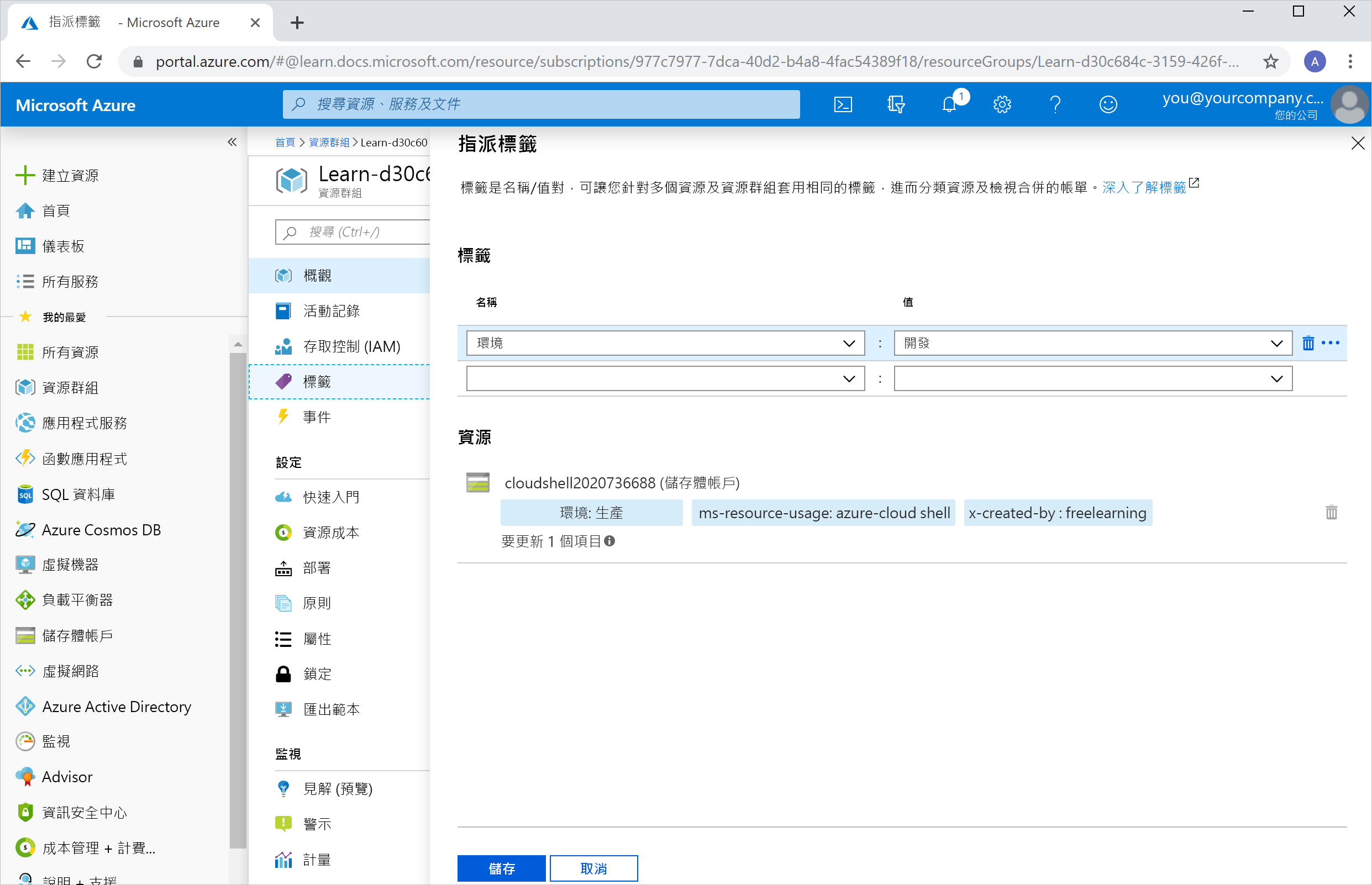 此螢幕擷取畫面顯示 [指派標籤] 窗格。