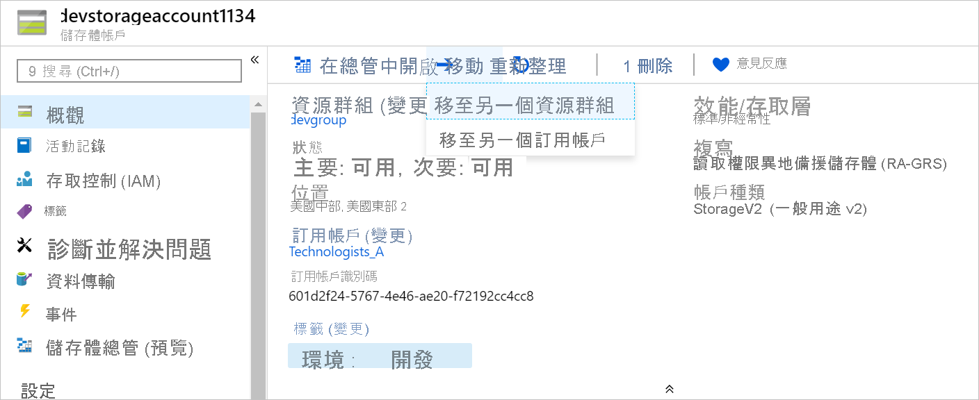 此螢幕擷取畫面顯示 [將資源移至另一個資源群組] 選項。