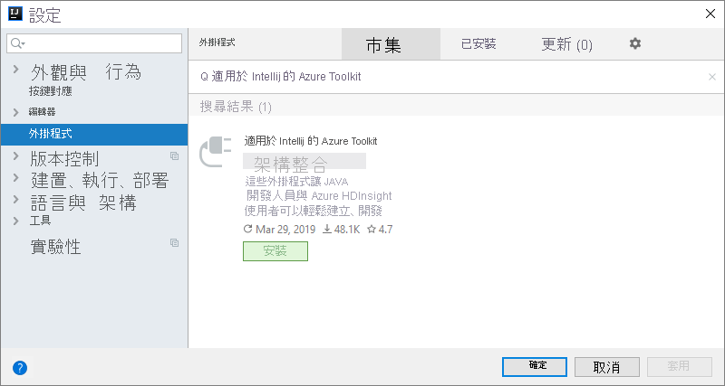 IntelliJ IDEA 的螢幕擷取畫面，其中顯示選取了 [外掛程式] 區段的 [設定] 視窗，以及 Azure Toolkit for IntelliJ 的搜尋結果。