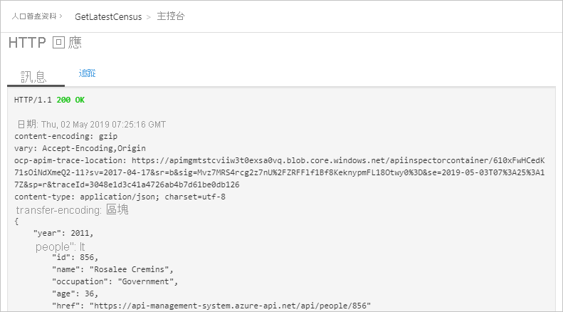 GetLatestCensus 作業測試結果的螢幕擷取畫面，其中顯示回應中已移除標頭。