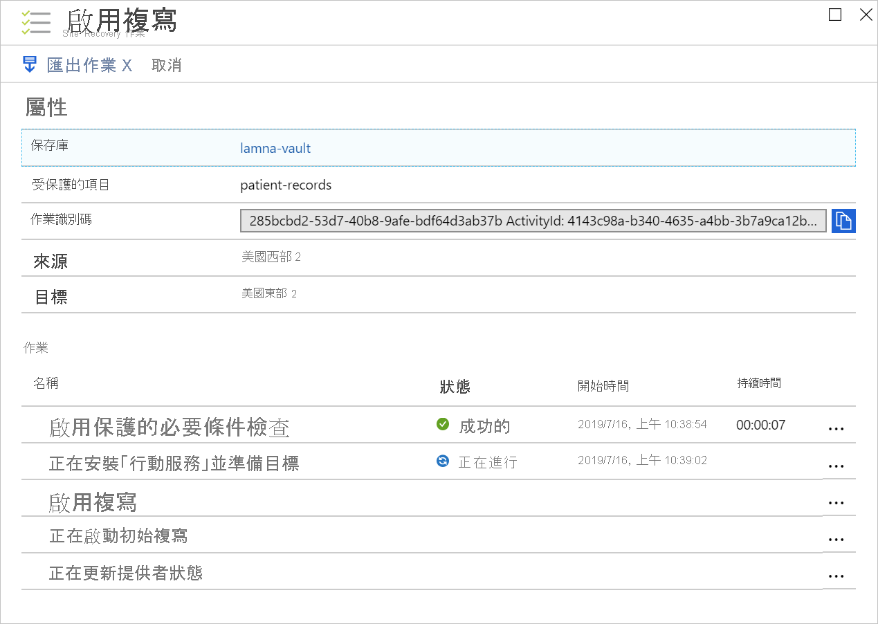 Screenshot of the Enable replication job's progress.