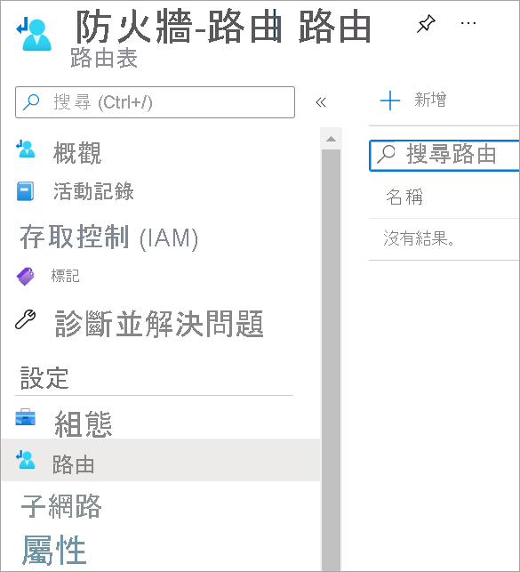 Screenshot that shows the routes option under settings on the firewall route table.