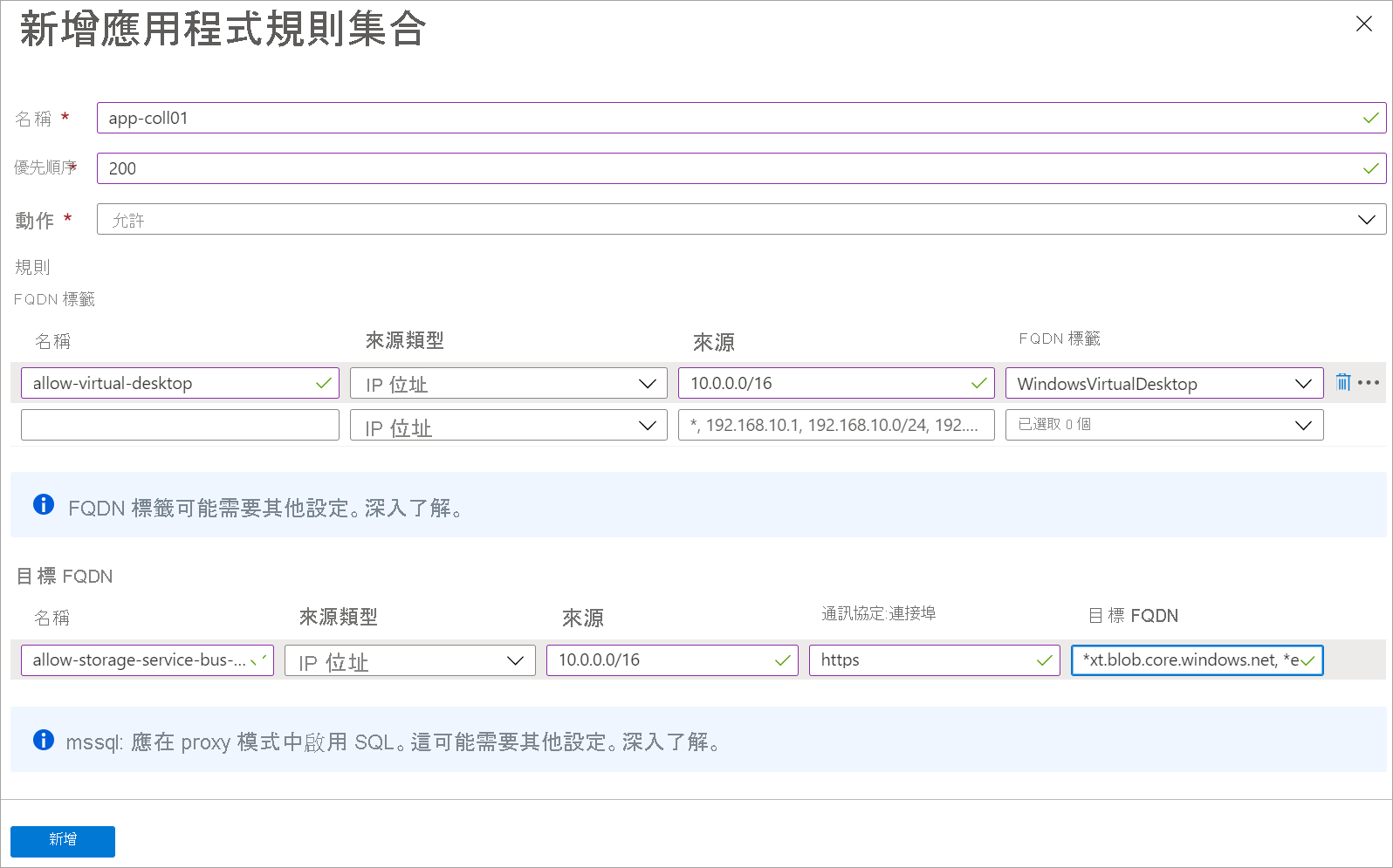 Screenshot that shows the application rule collection form filled out.