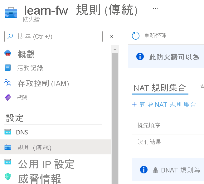 Screenshot that shows the rules classic option under settings in the firewall.