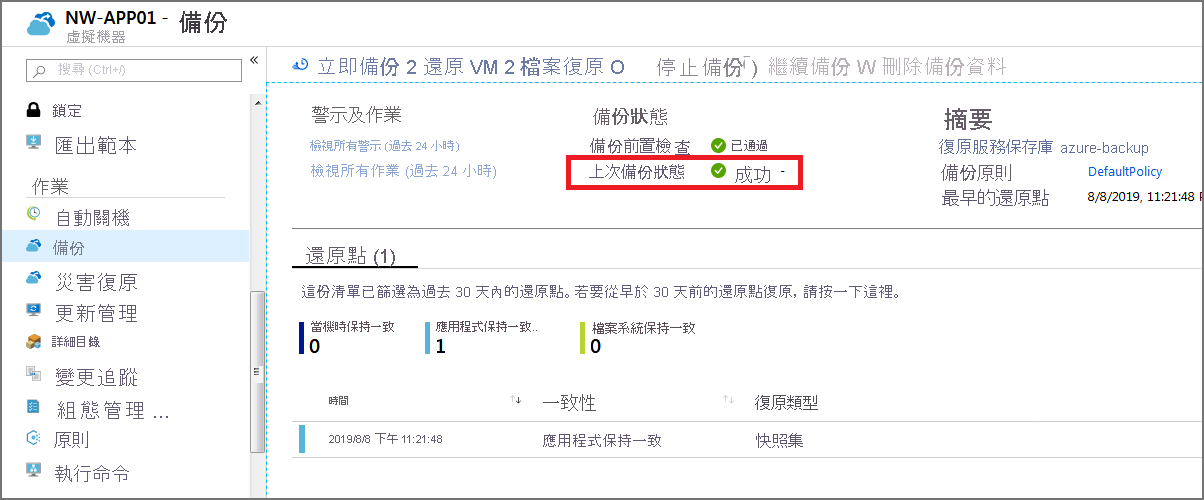 設定後的 [備份] 頁面螢幕擷取畫面。