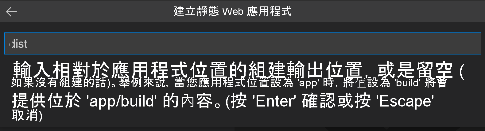 顯示如何為 Vue 輸入建置輸出位置的螢幕擷取畫面