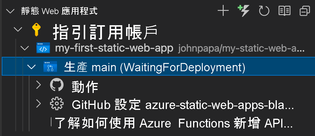 VS Code UI 的螢幕擷取畫面，其中顯示正在等待部署。