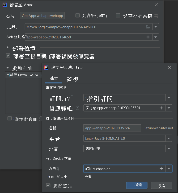 在 IntelliJ IDEA 中設定新 Azure Web 應用程式的螢幕擷取畫面。