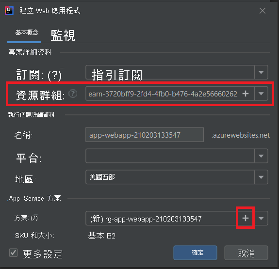 [建立 WebApp] 對話方塊的螢幕擷取畫面。