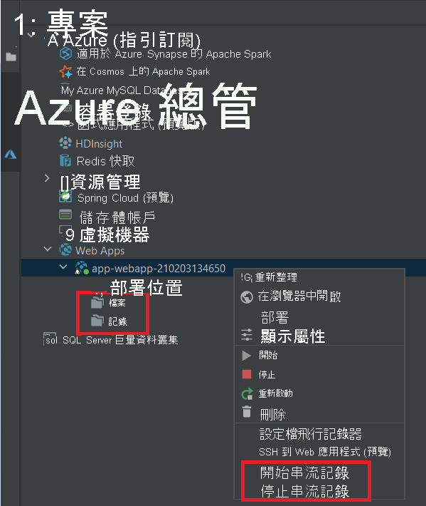 [Azure Explorer] 視窗中 Web 應用程式的內容功能表螢幕擷取畫面。