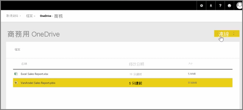 企業版選擇 PBIX 檔的 OneDrive 螢幕截圖。