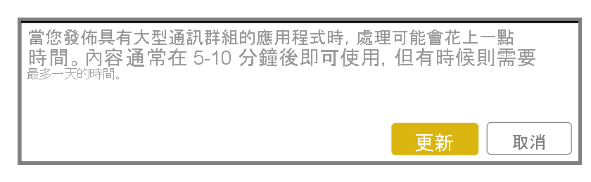 更新應用後成功通知的屏幕截圖。