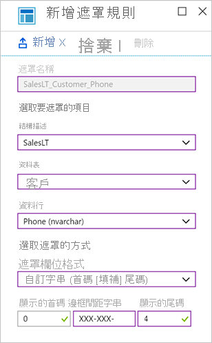 Azure 入口網站的螢幕擷取畫面，其中顯示新增遮罩規則的值。