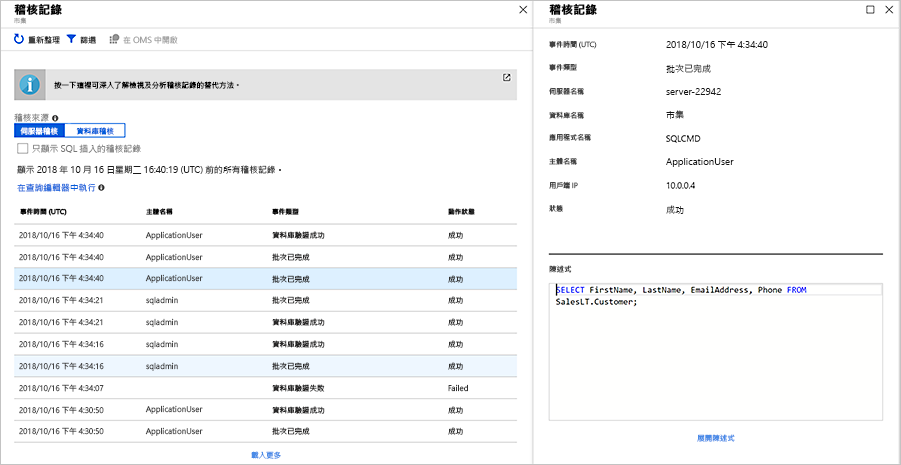 螢幕擷取畫面，顯示稽核記錄中的範例事件。