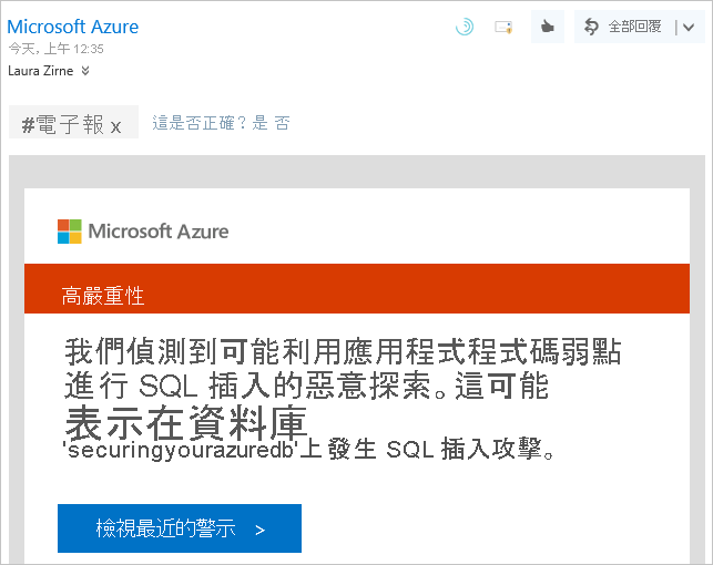 螢幕擷取畫面，顯示適用於雲端的 Microsoft Defender 的範例通知警告。