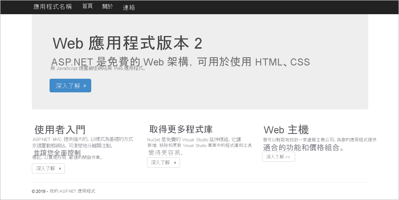 Screenshot of the updated web app in the staging slot.