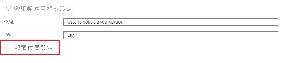 Screenshot of the toggle deployment slot setting in the Azure portal.