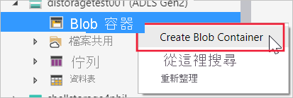 顯示新增容器之捷徑功能表的螢幕擷取畫面。