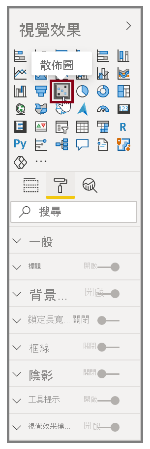 散點圖按鈕和格式選項的屏幕截圖。