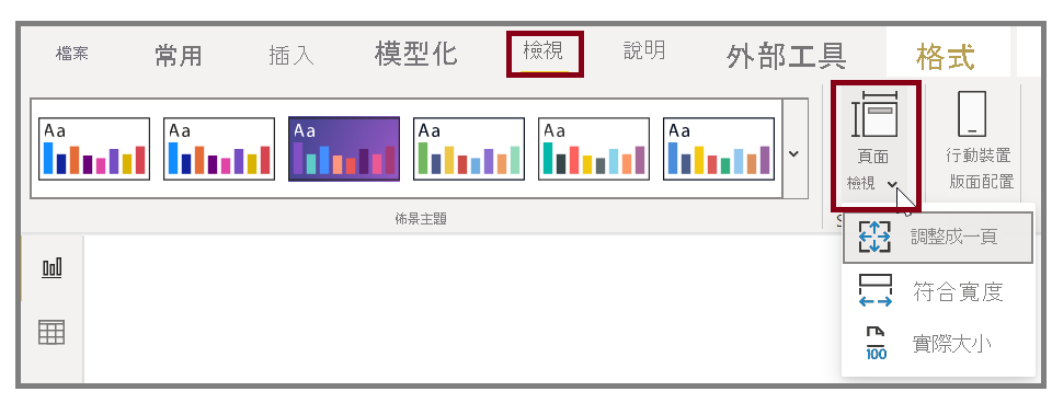 “頁面視圖”按鈕和下拉選項的屏幕截圖。