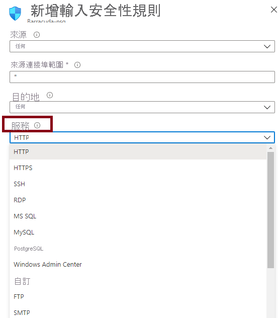 螢幕擷取畫面：顯示如何在 Azure 入口網站中設定來源和目的地設定以建立安全性規則。