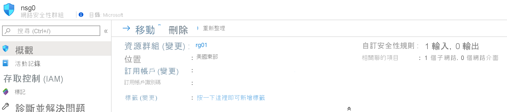 顯示 Azure 入口網站中虛擬機器的網路安全性群組詳細資料的螢幕擷取畫面。