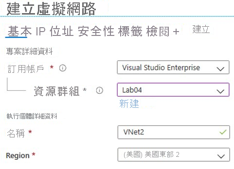 Screenshot that shows how to create a virtual network in the Azure portal.