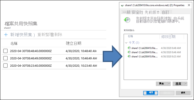 檔案共用快照集的螢幕擷取畫面，其中包含三個快照集。Azure 檔案共用的 [舊版] 索引標籤會列出相同的三個快照集。