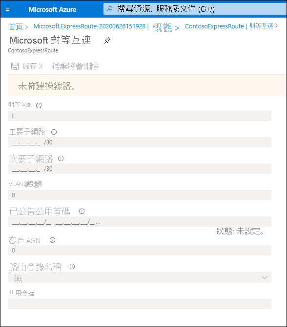 此螢幕擷取畫面顯示 [Microsoft 對等互連] 刀鋒視窗。因為未佈建線路，所以不能設定任何值。不過，可設定的值如先前所述。