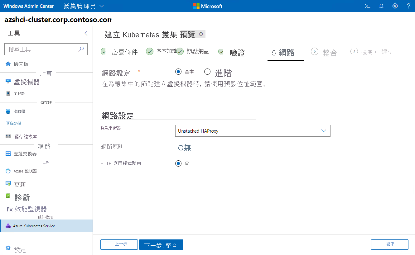 畫面描述 Windows Admin Center 中 [創建 Kubernetes 叢集精靈] 的網路步驟。