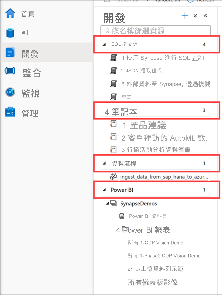 在 Azure Synapse Studio 的開發中樞內檢視物件