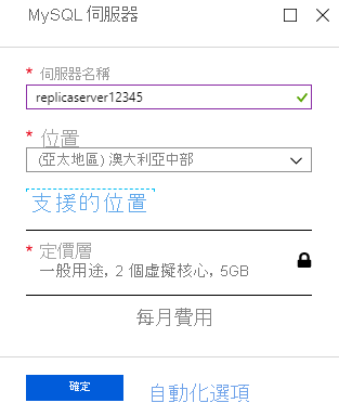 Image showing replication in the Azure portal