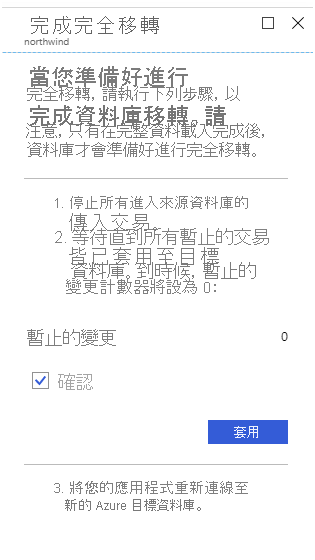 影像：[完成完全移轉] 頁面。