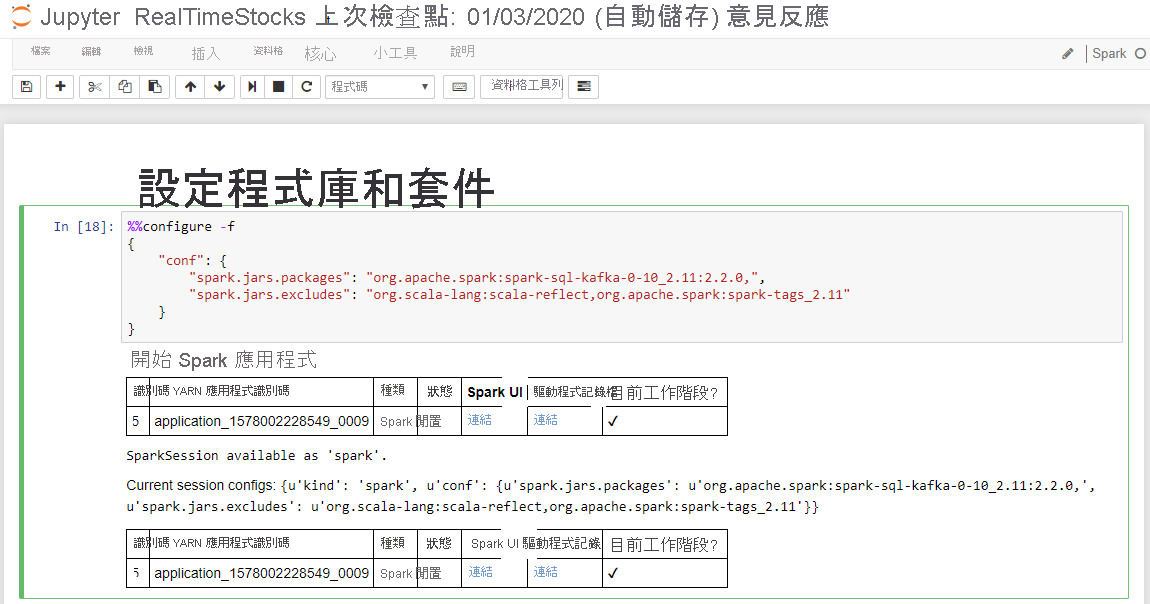 設定 Jupyter 筆記本中的程式庫