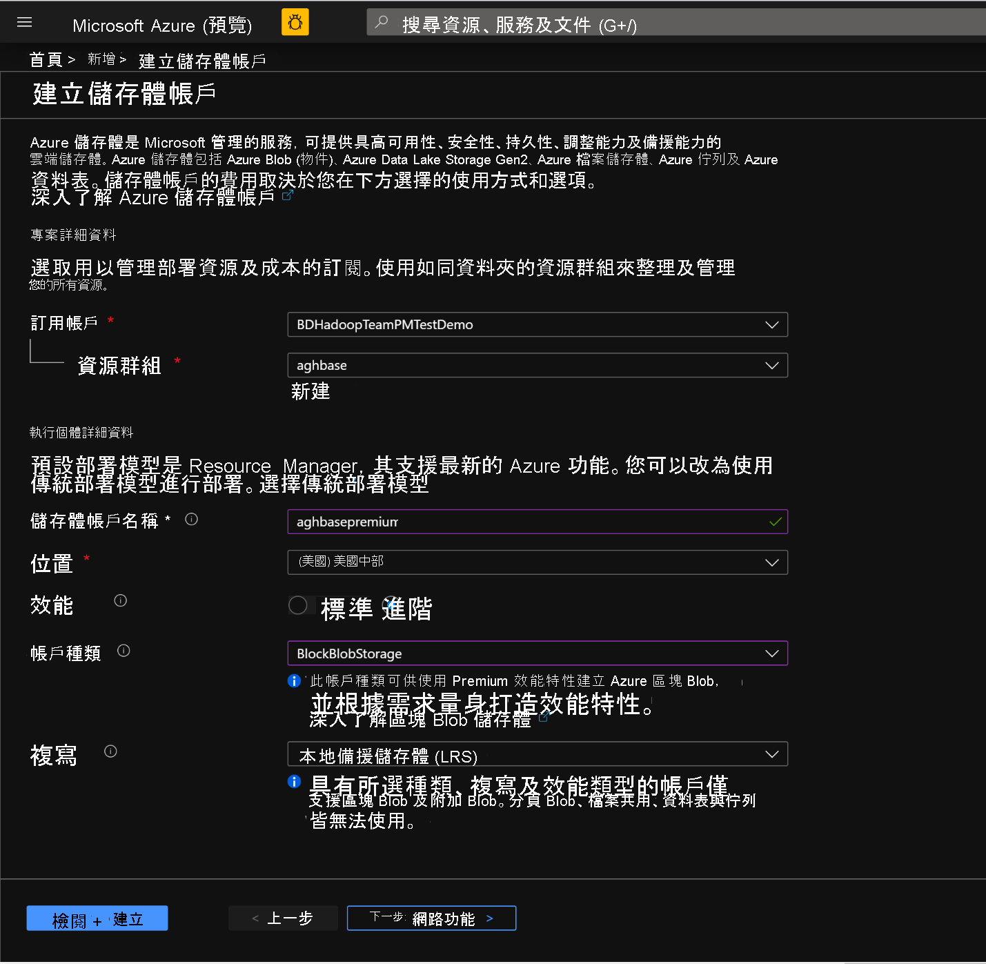 Azure 入口網站中的儲存體帳戶畫面。