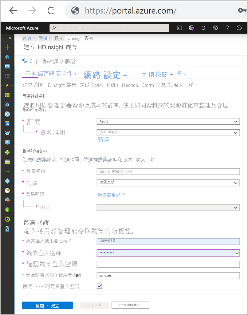 Azure 入口網站 [建立 HDInsight 叢集] 畫面中 [基本] 索引標籤的螢幕擷取畫面