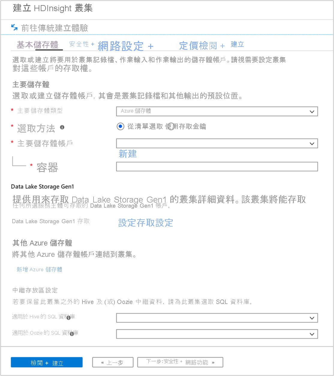 Azure 入口網站 [建立 HDInsight 叢集] 畫面中 [儲存體] 索引標籤的螢幕擷取畫面