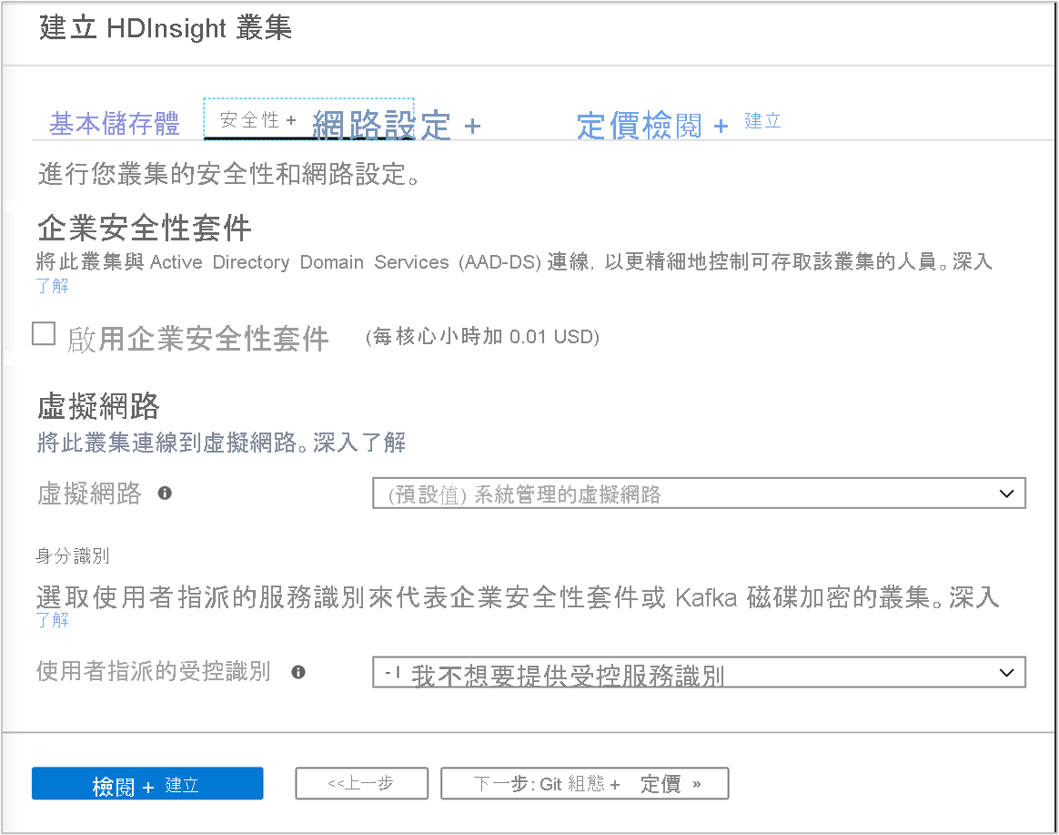 Azure 入口網站 [建立 HDInsight 叢集] 畫面中 [安全性和網路] 索引標籤的螢幕擷取畫面