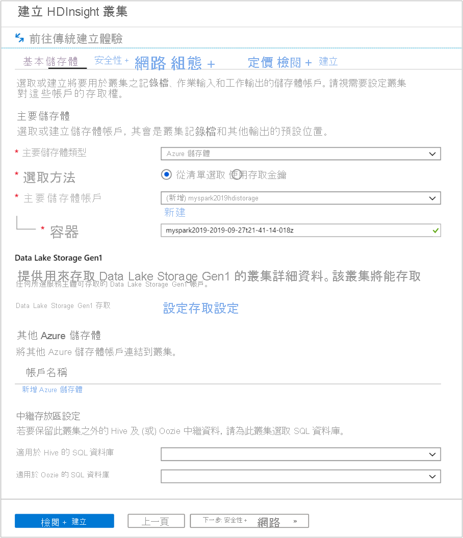 Azure 入口網站 [建立 Azure HDInsight 叢集] 畫面中 [儲存體] 索引標籤的螢幕擷取畫面