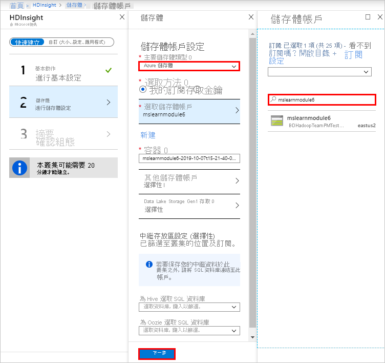 Azure 入口網站中的 [儲存體] 頁面。