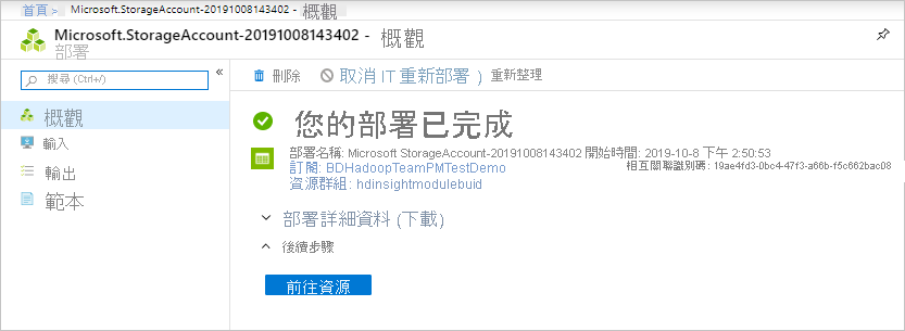 顯示 Microsoft 儲存體帳戶概觀頁面的螢幕擷取畫面，指出您的部署已完成。